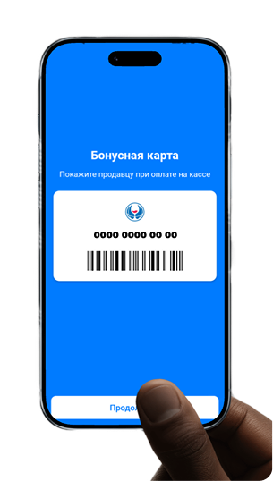 Электронная бонусная карта в приложении